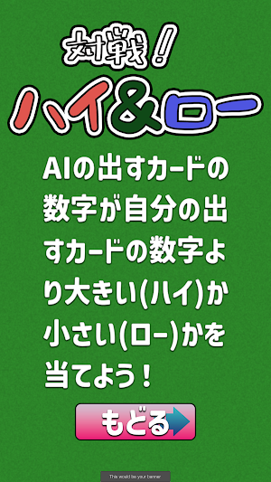 対戦！ハイ＆ロー（トランプゲーム Screenshot 1