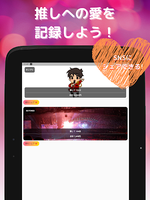 推しPay - 推しへの愛を管理&シェア Screenshot 2