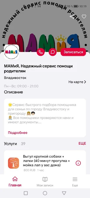 МАМиЯ Screenshot 0