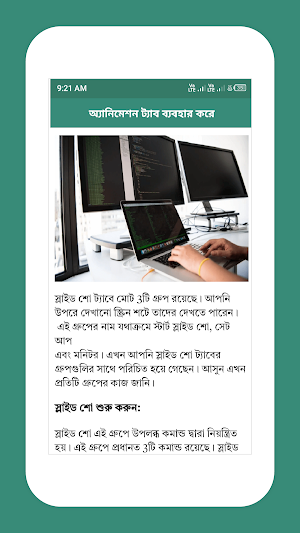 Computer Course in Bangla Screenshot 2