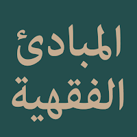 Al-Mabadi Al-Fiqhiyyah