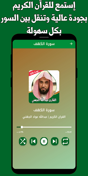قران كامل بصوت الجهني بدون نت Screenshot 1