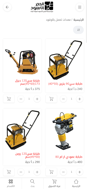 الحجر الأسود Screenshot 1