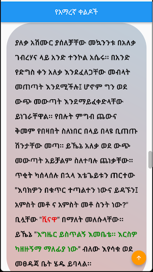 ቀልድ ና ኮሜዲ amharic comedy Screenshot 3