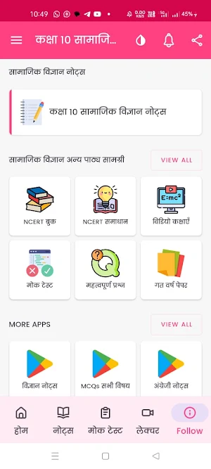 Class 10 Social Science Hindi Screenshot 1