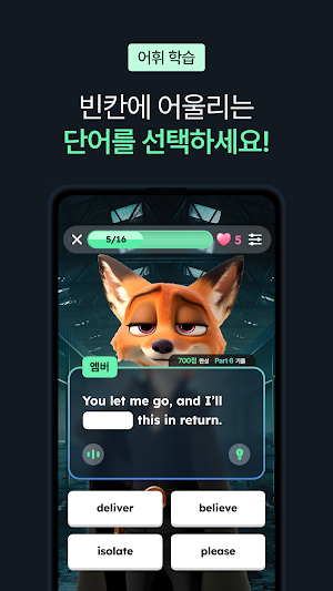 보카테일 - 토익, 영어 공부, 영단어 Screenshot 2