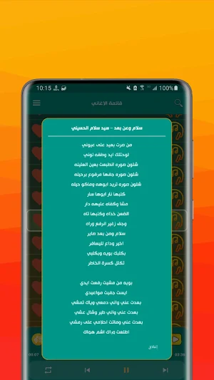 لطميات وحسينيات 2026 بدون نت Screenshot 3