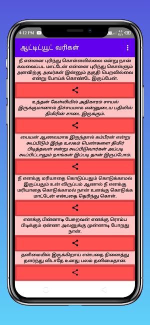 தமிழ் Attitude SMS and Quotes Screenshot 2