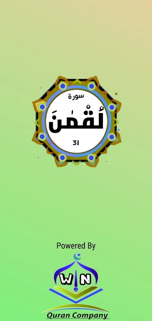 Surah Luqman Screenshot 0