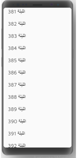 قصص|ألف ليلة وليلة|صوت|(12-30) Screenshot 2