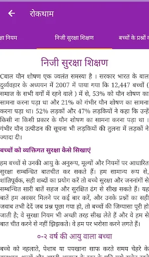 बाल सुरक्षा Bal Suraksha Screenshot 3