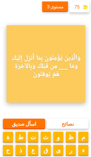 سورة البقرة اختبار حفظ Screenshot 3