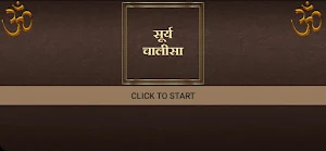 सूर्य चालीसा / SuryaChalisa Screenshot 2