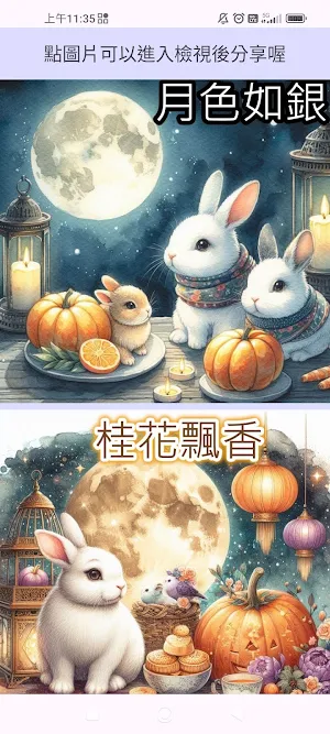 中秋兔兔貼圖 Screenshot 1