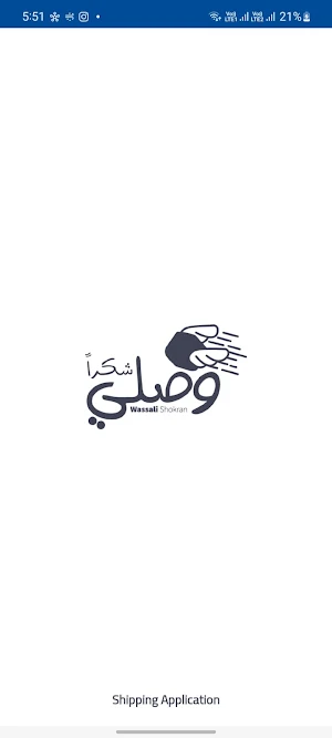 Wassali Shokran Screenshot 0