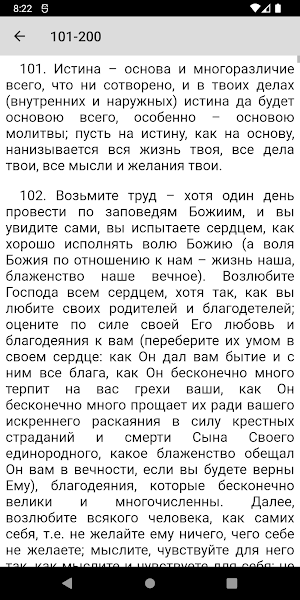 Моя жизнь во Христе. Том 1 Screenshot 3