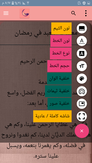 المكتبة الرمضانية - 25 كتيب بدون نت Screenshot 1