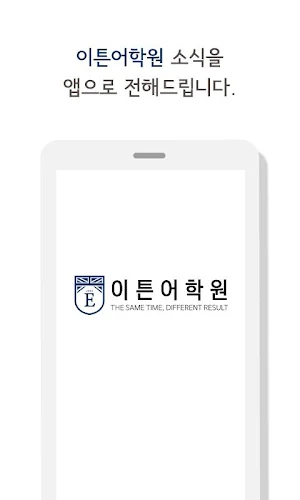 이튼어학원 Screenshot 0