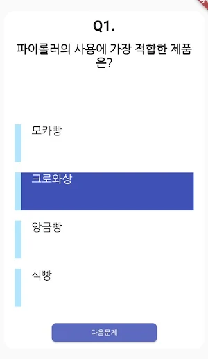제과 기능사 필기 기출문제 Screenshot 2