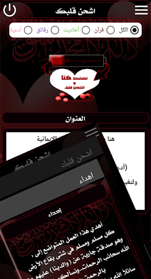 اشحن قلبك Screenshot 3