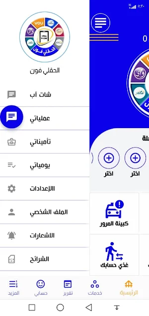الحقلي فون Screenshot 1