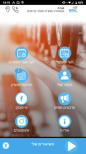 אקסטרה מתנ"ס מעלה אדומים Screenshot 0