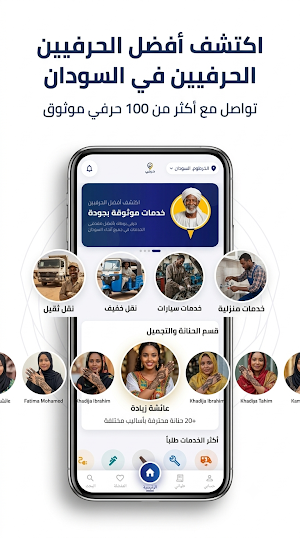 حرفي - دليل الخدمات في السودان Screenshot 1