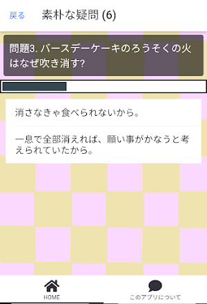 クイズ for できないと叱られる! 素朴な疑問 Screenshot 3