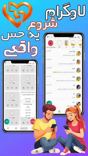Lovegram : Chat online Screenshot 1