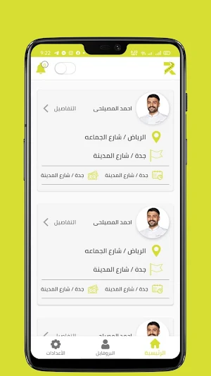 رف و طلب ( مندوب ) Screenshot 1