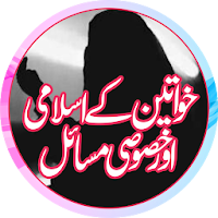 Khawateen ke Islami Masail