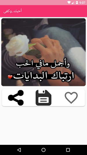 أحبك.. وكفى Screenshot 3