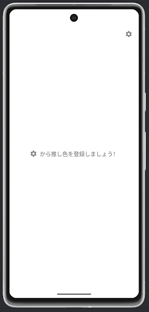 推し色 ～サイリウム風アプリ～ Screenshot 3