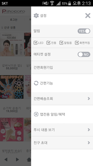 피노코로 - pinocoro Screenshot 1