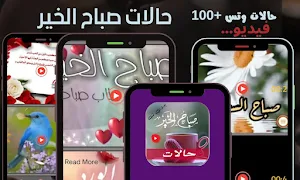 حالات صباح الخير فيديو بدون نت Screenshot 0
