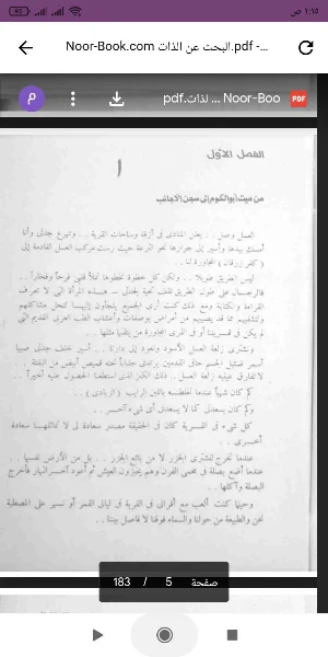 كتاب البحث عن الذات Screenshot 1
