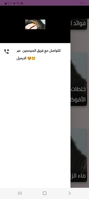 فوائد الزنجبيل للشعر Screenshot 2