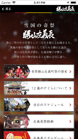 勝山左義長コンシェルジュ Screenshot 3