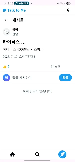 Talk to Me (톡투미) Screenshot 2
