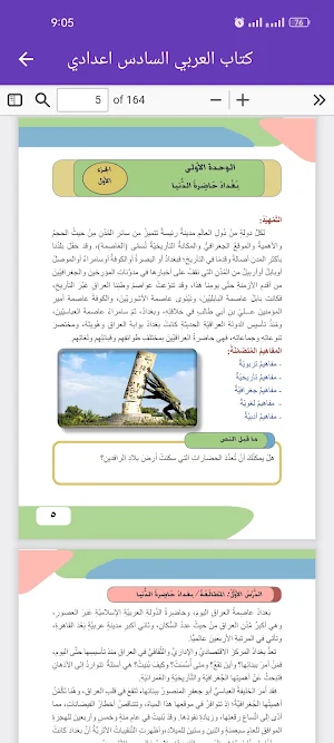 كتاب العربي السادس اعدادي Screenshot 3