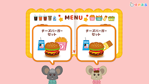 ハンバーガー屋さんごっご遊び　(親子でクッキングおままごと) Screenshot 1