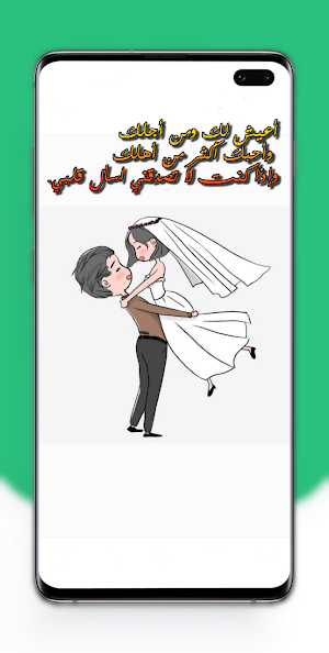 كلام حب عن الزوج , الزوجة Screenshot 1