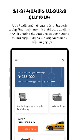 My Tax Armenia Screenshot 3