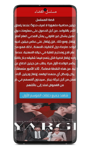 مسلسل القضاء تركي مترجم Screenshot 3