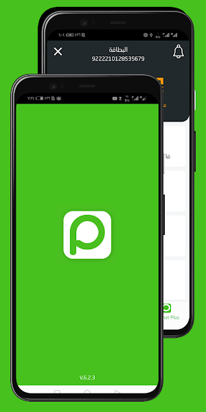 Paychat Plus - وقودك Screenshot 2