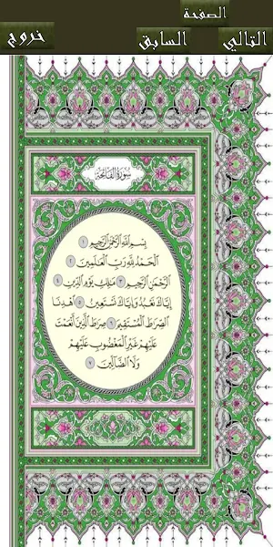 تحفيظ سورة البقرة Screenshot 1