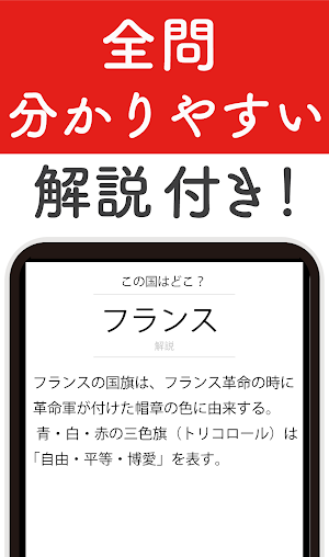 世界地理クイズ！国旗当て・世界遺産・国名首都！地学教養や雑学 Screenshot 2
