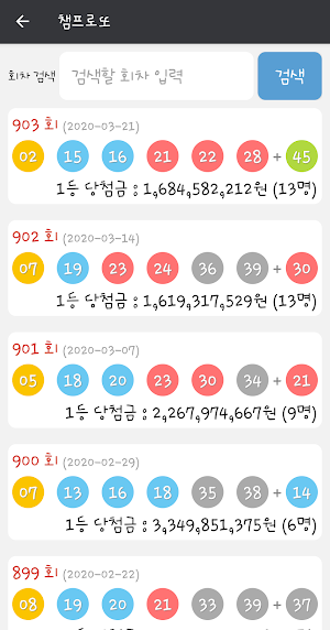챔프로또 (1등추천번호,QR코드, 당첨확인, 번호생성, 번호저장) Screenshot 1