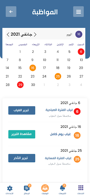 مدرسة الفضيلة | elfadilaschool Screenshot 2