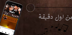 من اول دقيقة Screenshot 0